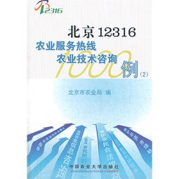 北京12316農業服務熱線技術咨詢1000例 提升現代農業服務效能